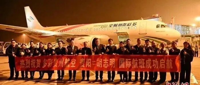 贵阳至越南胡志明市首条<em>直航</em>客运<em>航线</em><em>开通</em>