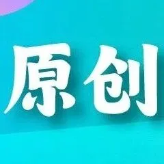 字魂精品原创字体展示