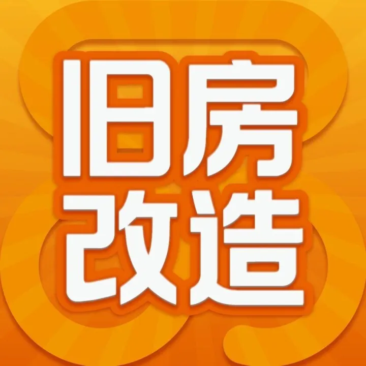 爆改老房，打破空间压抑感，改造后简直像换了一套房！