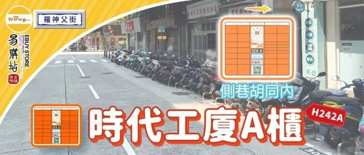 羅神父街（時代工廈A櫃）- 新櫃半價！