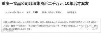 “有培训班专门教农民开公司非法集资”(图9)