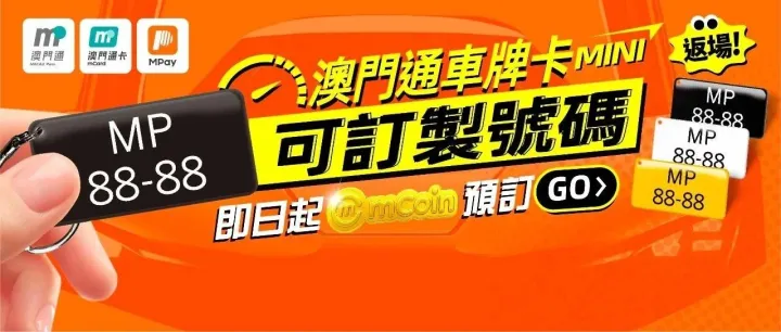 <em>車</em><em>牌</em>卡驚喜返場！