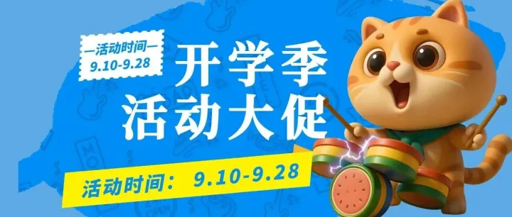 智乐鼓开学季活动开始啦！！！，需要教材的机构可以找总部采购啦！！