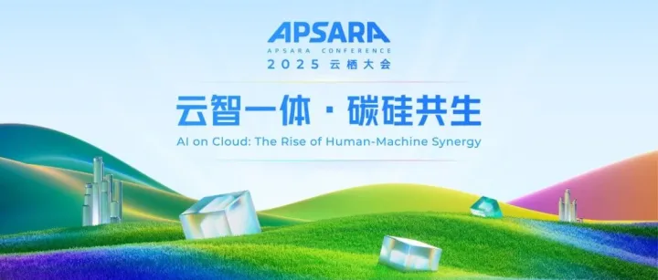 阿里云 ESA「函数和<em>Pages</em>」云栖发布：代码即部署，边缘原生落地