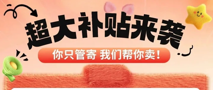 寄售鉴别|毛绒补贴来袭！！