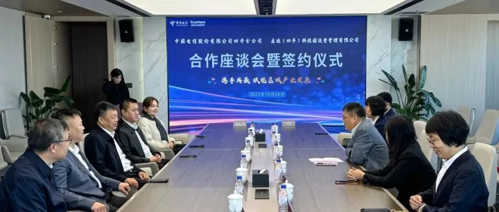 携手共赢  赋能区域产业发展 | 中国电信股份有限公司四平分公司入驻启迪科技园 （四平）