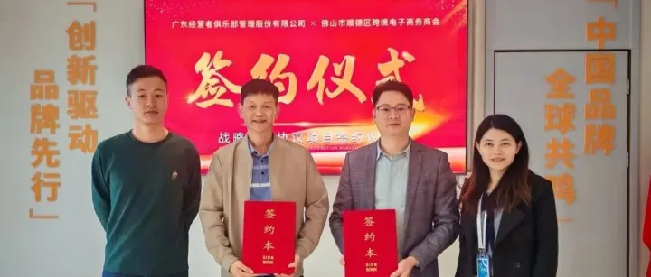 商会动态 | 打破圈层，重塑链路：跨境电商与全域经营者的深度耦合