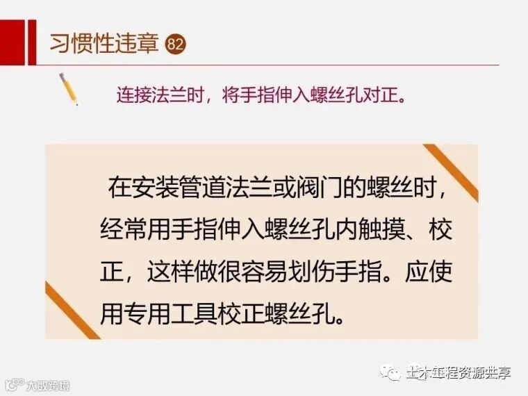收藏!最全面的“反三违”培训知识手册!_63
