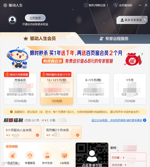 年度会员加赠时长