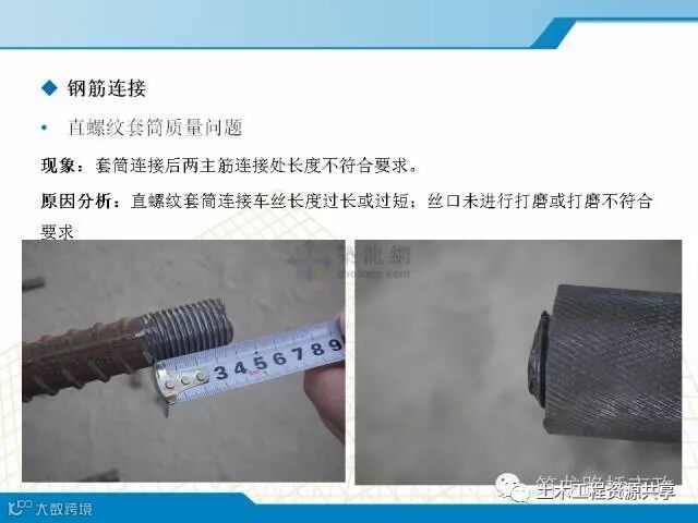 超全的钢筋汇总,图文并茂发给你!_38