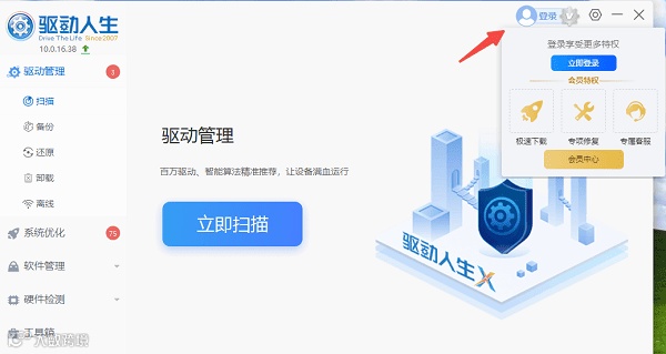 打开驱动人生客户端并登录账号