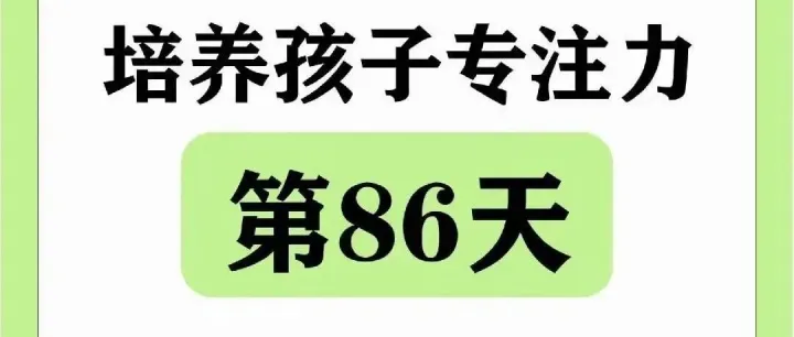 100天专注力训练第86天-寓言故事《小兔补玻璃》