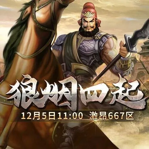 激昂667区新服累充送专服豪礼