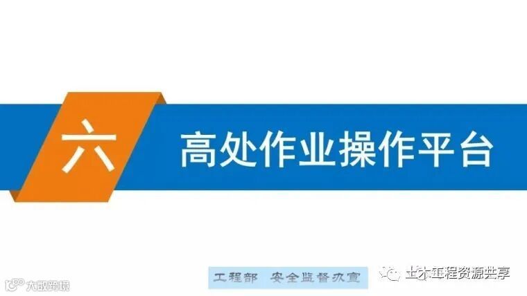 最全面的脚手架注意事项及防护措施图文详解_138