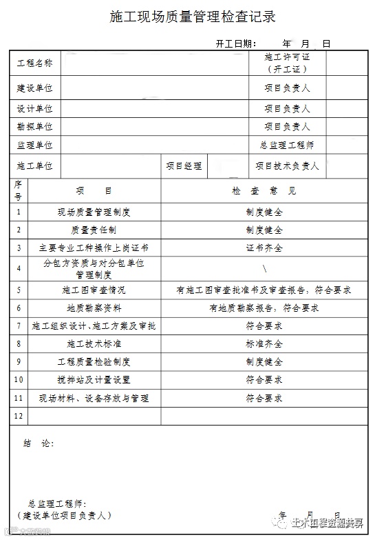 资料员开工前应收集的资料(建议收藏!)_5