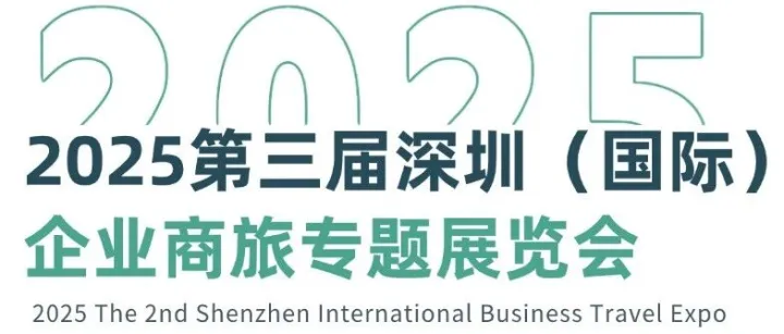 渡凡旅游应邀参加2025第三届深圳国际企业商旅展