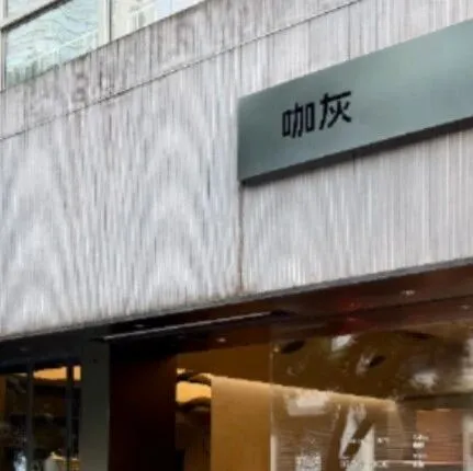 开业两年，茶百道首家咖啡店停业调整