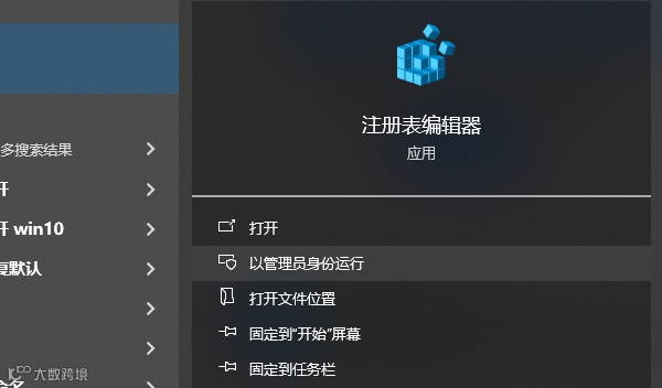 打开注册表编辑器