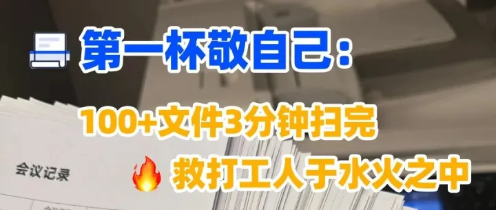 犹豫了很久,还是敬自己（拯救打工人版