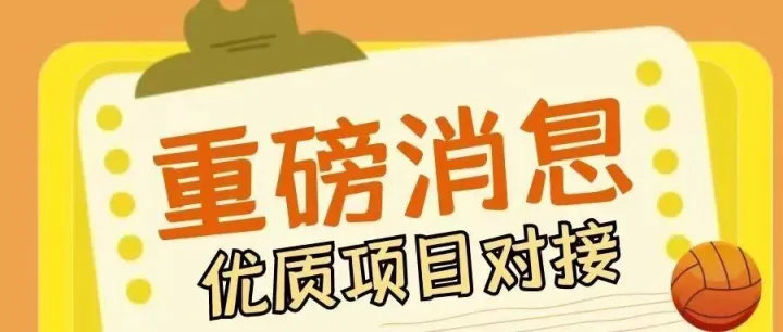 优质地推项目对接团队长