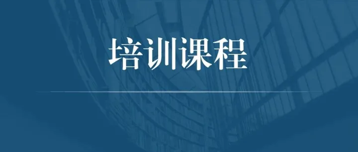 深圳站 |《实务法律英语》线下高级研修班