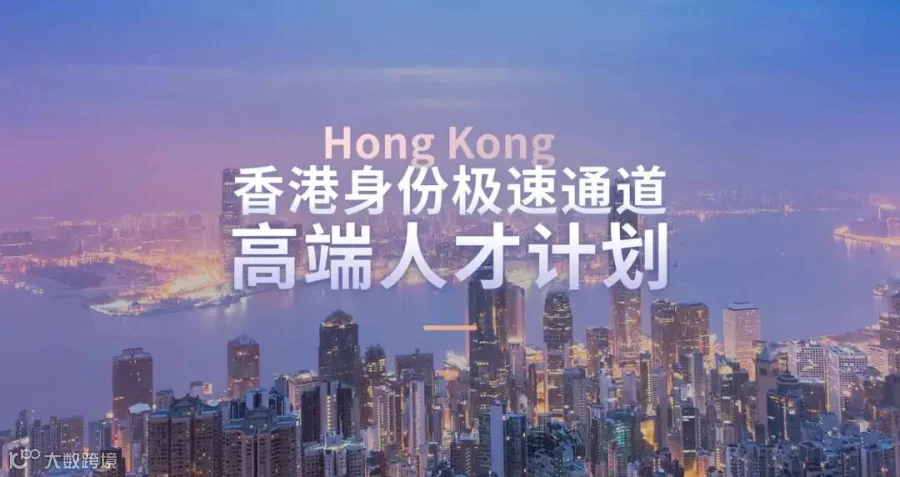 中国香港移民_中国香港投资移民_中国香港移民项目 - 外联出国