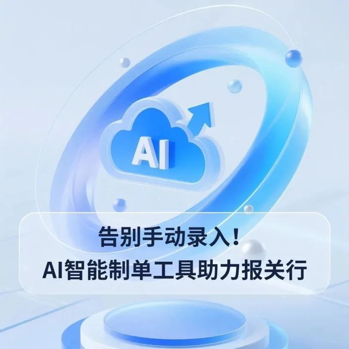 AI报关，真是有够快的