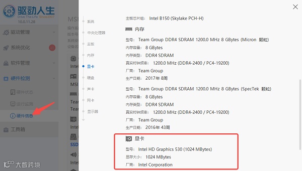 电脑显卡型号配置查看