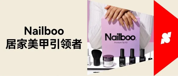圈粉 100 万还闯进沃尔玛？Nailboo 靠这三步做到居家美甲品牌标杆！