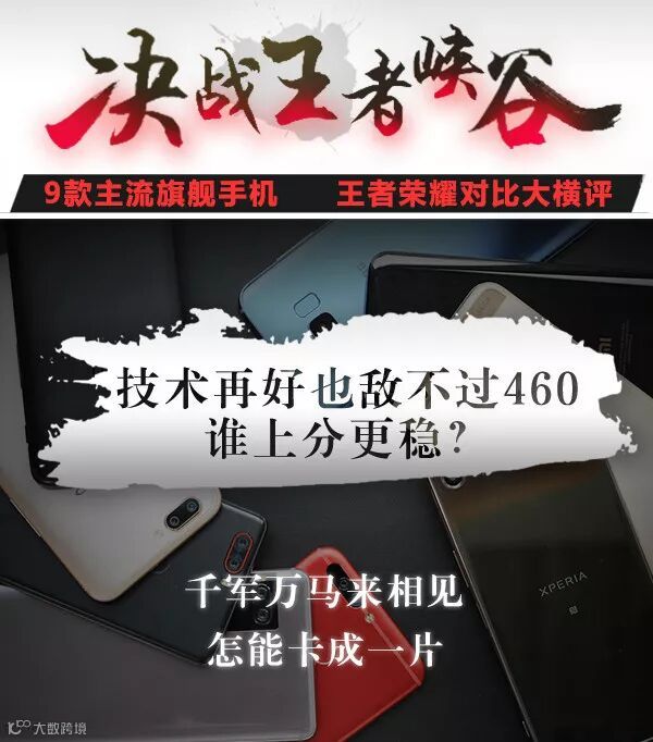 9款旗舰王者荣耀对比测试(中):上分谁更稳?