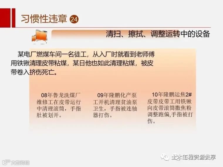 收藏!最全面的“反三违”培训知识手册!_18
