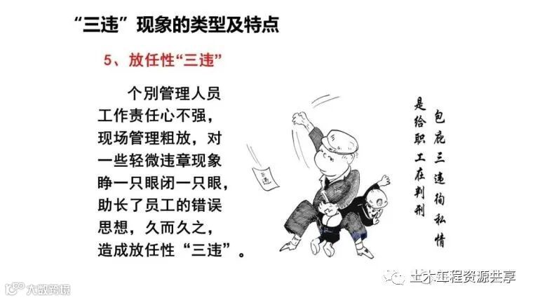 收藏!最全面的“反三违”培训知识手册!_178