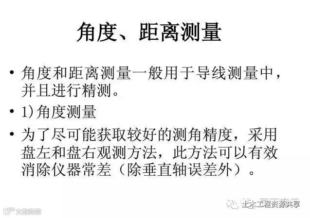 4种工程测量仪器的操作及使用,彻底搞懂他们!_69