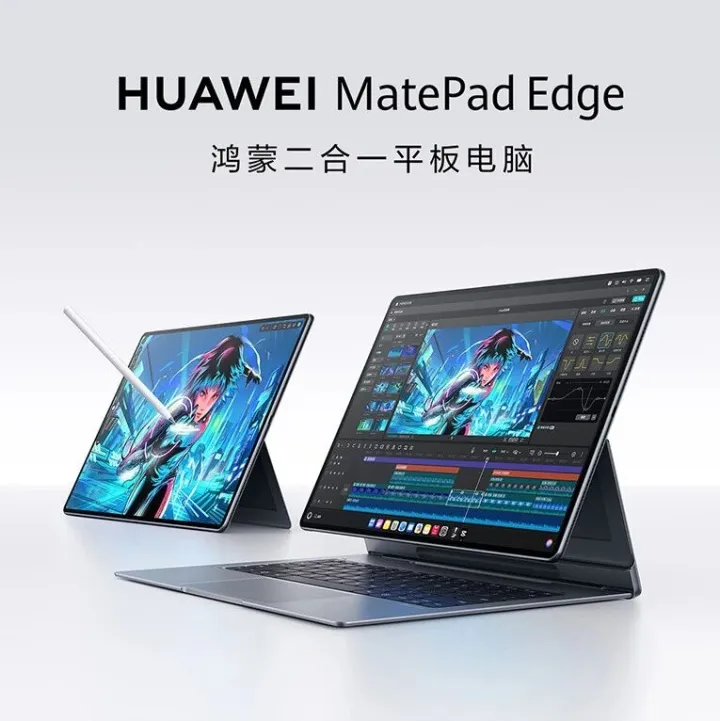 HUAWEI MatePad Edge | 鸿蒙二合一平板电脑，已正式开售