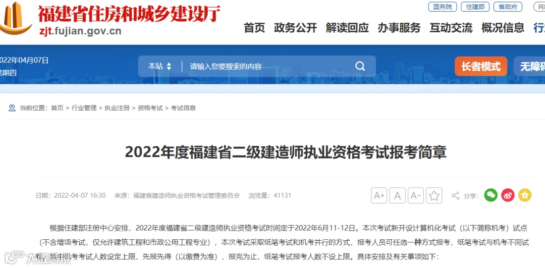 二级建造师报名时间