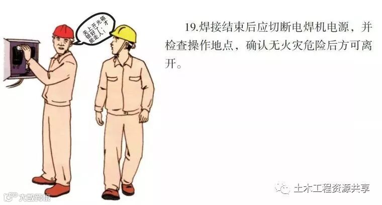 八个工种的施工漫画,看完后安全事故会减少80%!_85