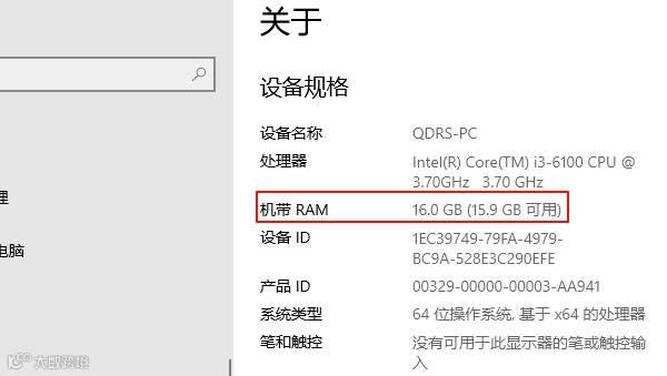 通过“系统”设置查看电脑运存