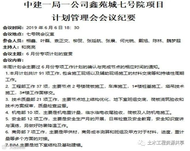 看中建一局科学进度管理,成功抢回滞后工期_20