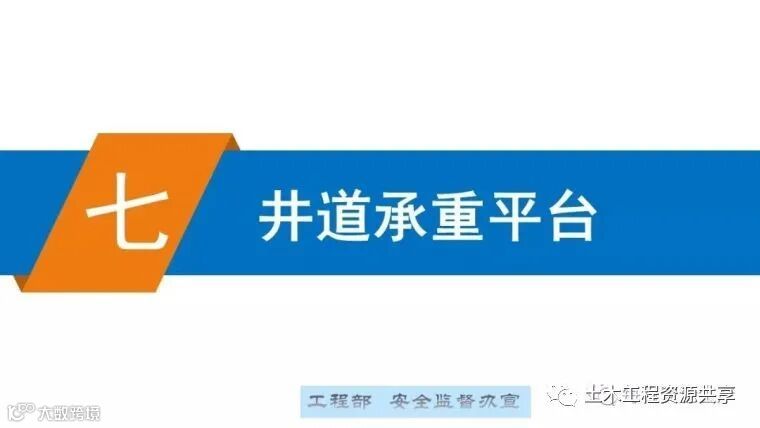 最全面的脚手架注意事项及防护措施图文详解_140