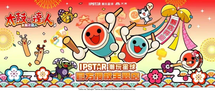 【太鼓之达人】菜单、周边及赠品情报