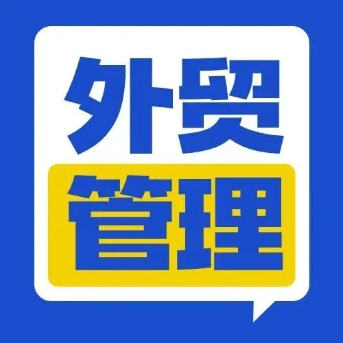外贸ERP未来趋势：解锁企业数字化转型新机遇！