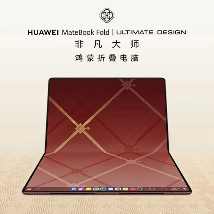 新品开售 | 华为MateBook Fold 非凡大师、MateBook Pro，新色启新境
