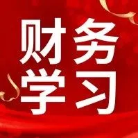 跨境财务丨 跨境财务从0到1入门学习