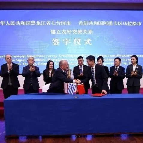 “奥运冠军之城”<em>七台河</em>与希腊马拉松市建立友好交流关系