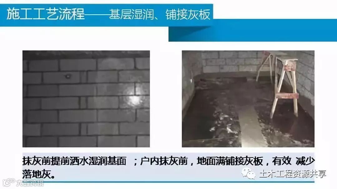 内墙抹灰工程施工技术管理要点,中建五局内部培训!_17