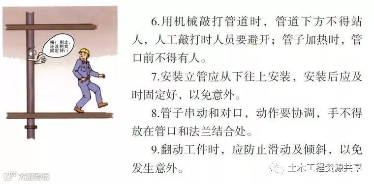 八个工种的施工漫画,看完后安全事故会减少80%!_69
