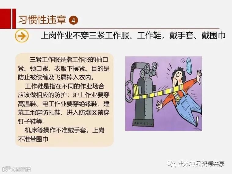 收藏!最全面的“反三违”培训知识手册!_5