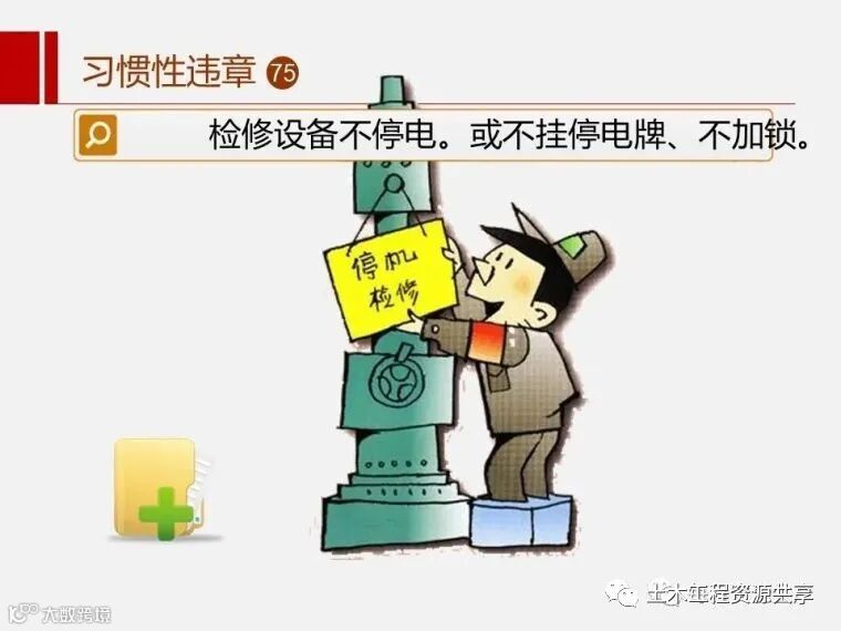 收藏!最全面的“反三违”培训知识手册!_56