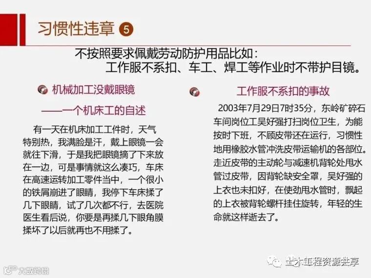 收藏!最全面的“反三违”培训知识手册!_6