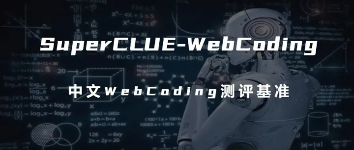 中文Web Coding测评方案发布！